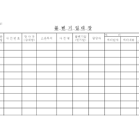불변 기일 대장 불변 기일 대장